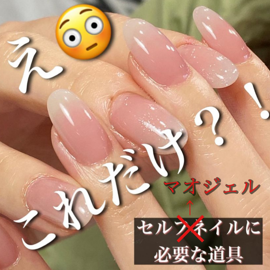 mao nail マオネイル オテガルン セルフジェルネイルスターターキット - ネイル