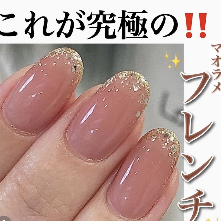 究極のマオラメフレンチ ｜mao nail｜Beauty Nail Brand