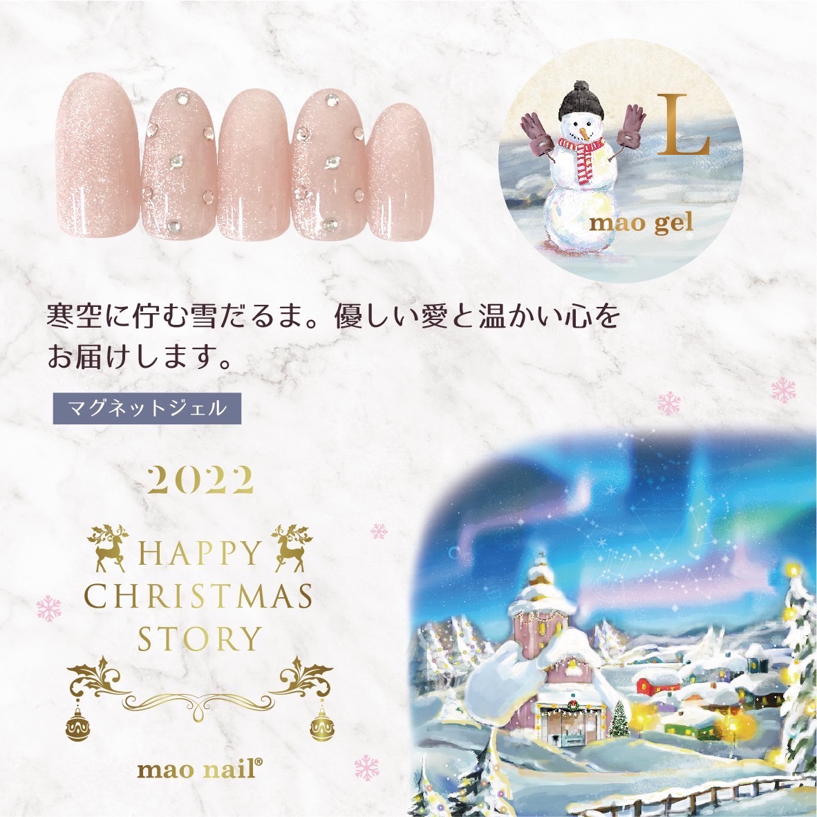 クリスマスコフレ ｜mao nail｜Beauty Nail Brand