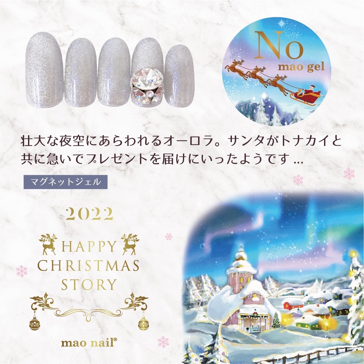 クリスマスコフレ ｜mao nail｜Beauty Nail Brand