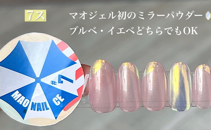 サマーコフレ2023 マオネイル初のミラーパウダー ｜mao nail｜Beauty 