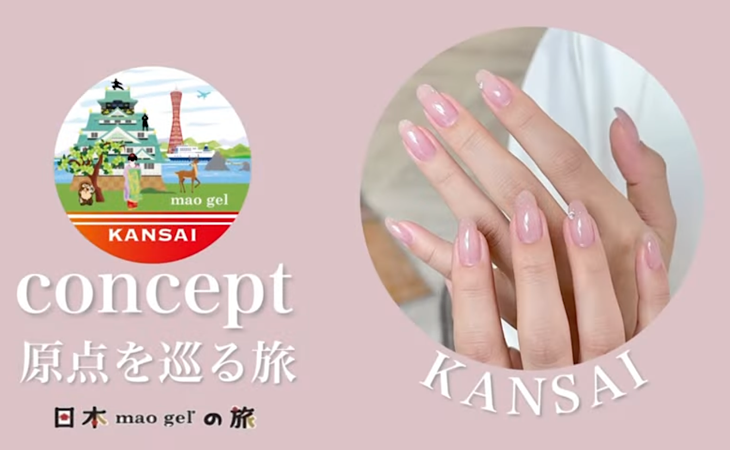 マオジェルと旅 〜KANSAI〜 ｜mao nail｜Beauty Nail Brand
