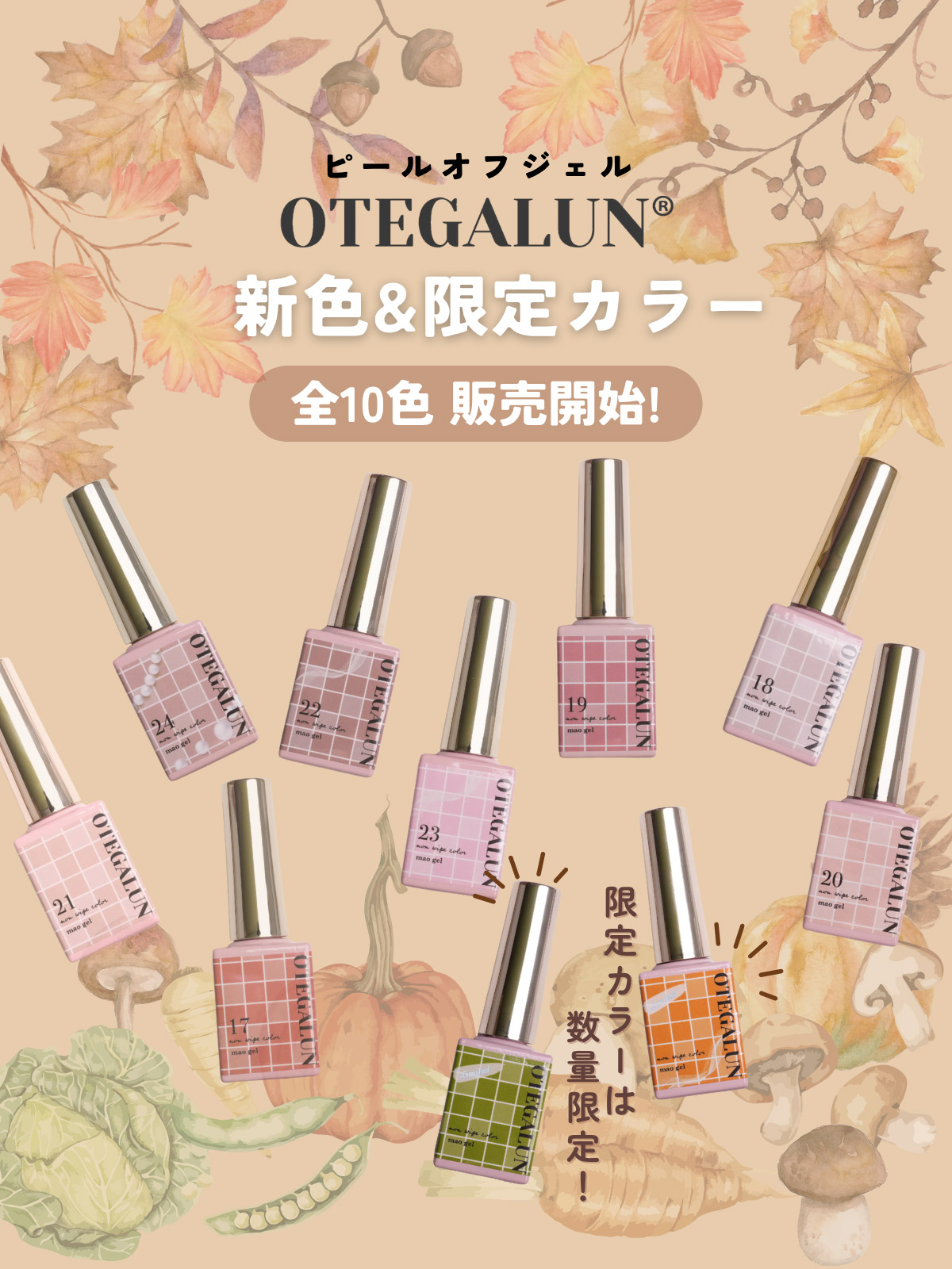 10/22 新色先行予約】mao nail | ジェルネイルブランド