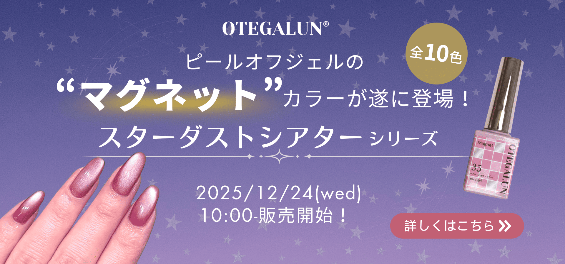 12/24 新作同時発売｜mao gel・OTEGALUN】mao nail | オンラインショップ