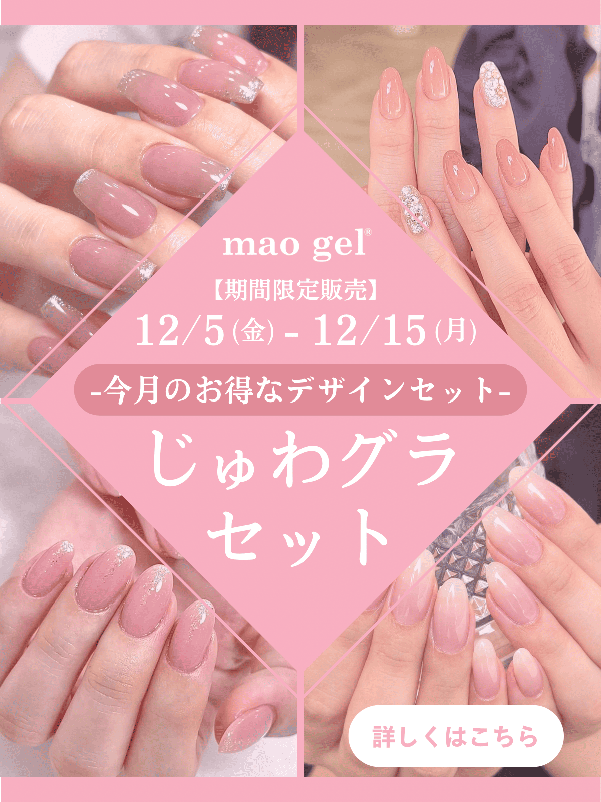 12/5デザインセット販売】mao nail | オンラインショップ
