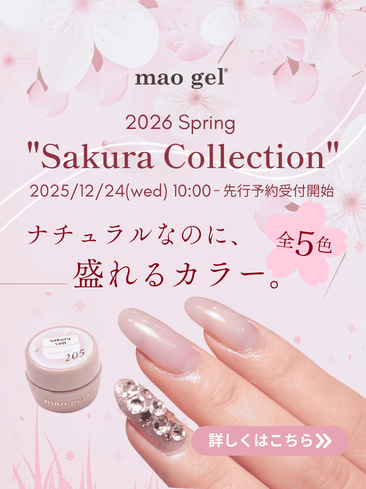 12/24 新作同時発売｜mao gel・OTEGALUN】mao nail | オンラインショップ