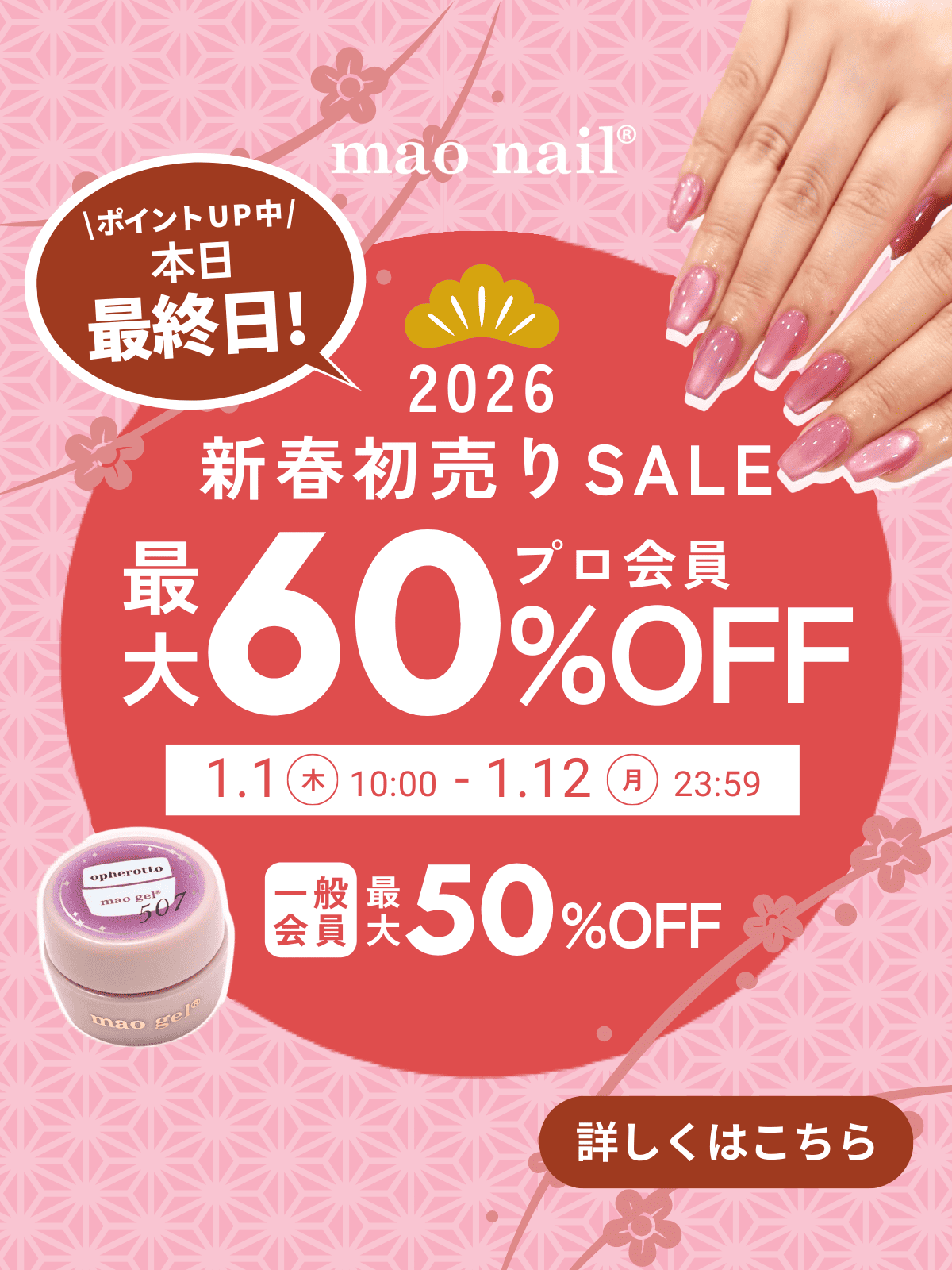 1/1〜初売りセール開催】最大60%OFF mao nail | オンラインショップ