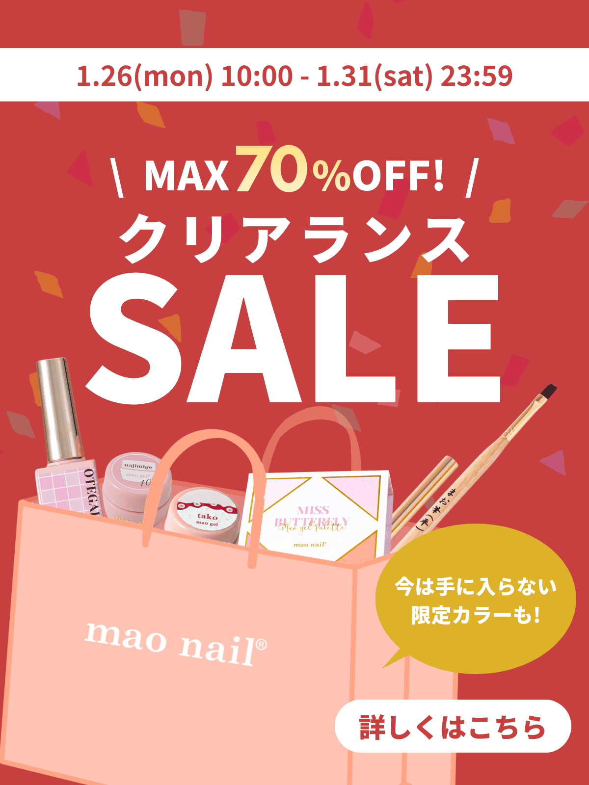 全てセット！！mao nail 新品未使用 マオジェル復刻